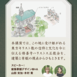 イベント告知_ハリストス正教会_4-6_2 のコピー