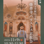 イベント告知_ハリストス正教会_4-6_1